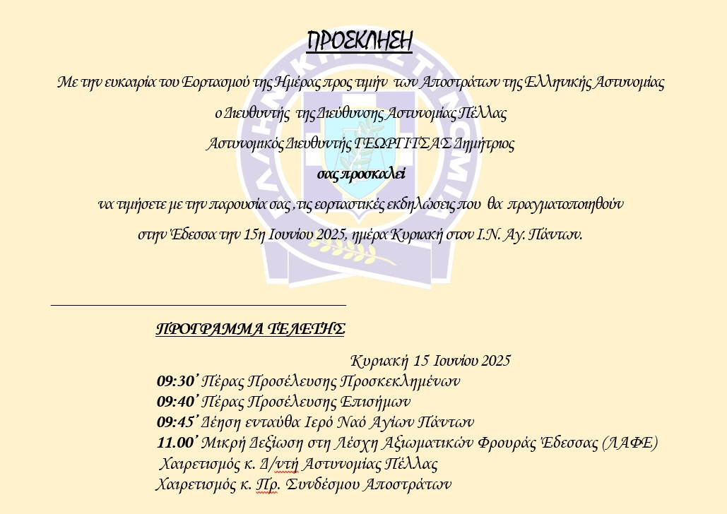 3prosklisi-apostraton-2025.jpg