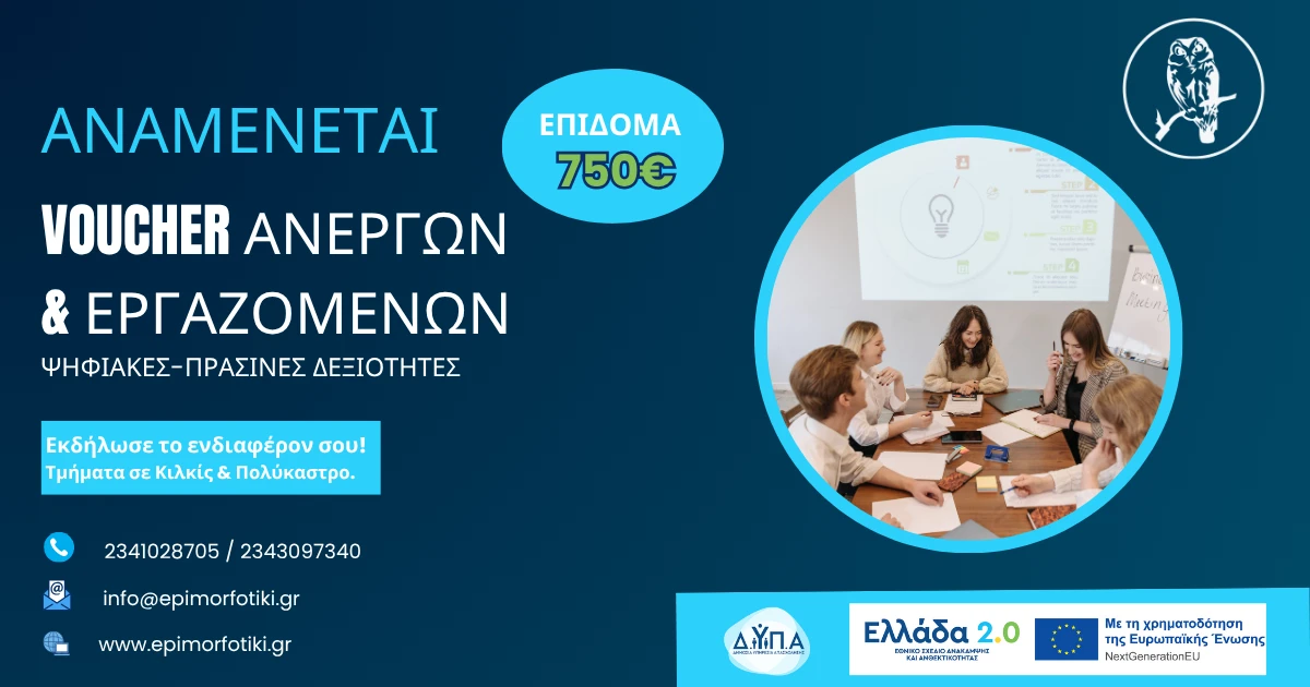 anergi-ergazomeni-750eur-3.png