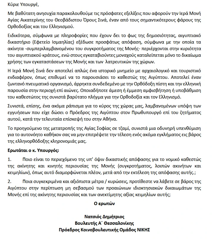 stighmiotipo-othonis-2025-05-31-165805.png