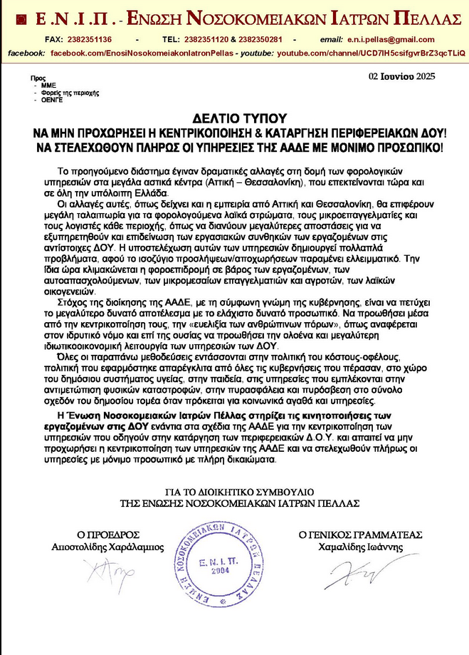 stighmiotipo-othonis-2025-06-02-180530.png