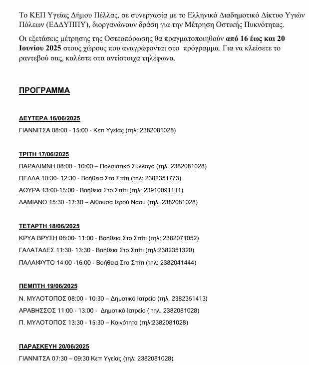 stighmiotipo-othonis-2025-06-03-191834.png