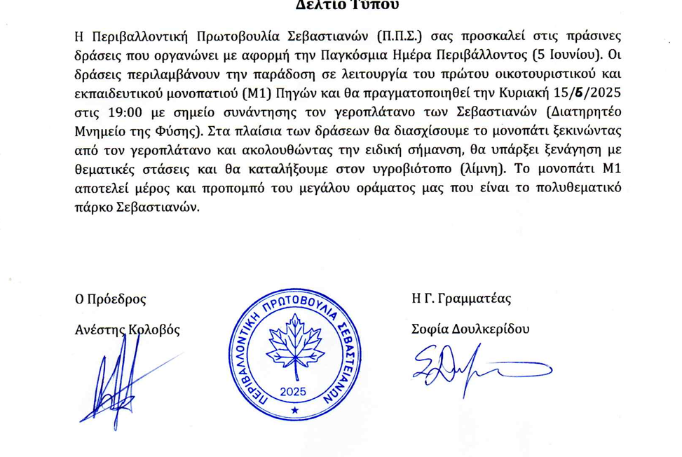 stighmiotipo-othonis-2025-06-07-144838.png