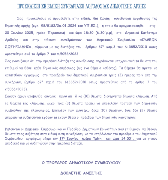 stighmiotipo-othonis-2025-06-11-152239.png