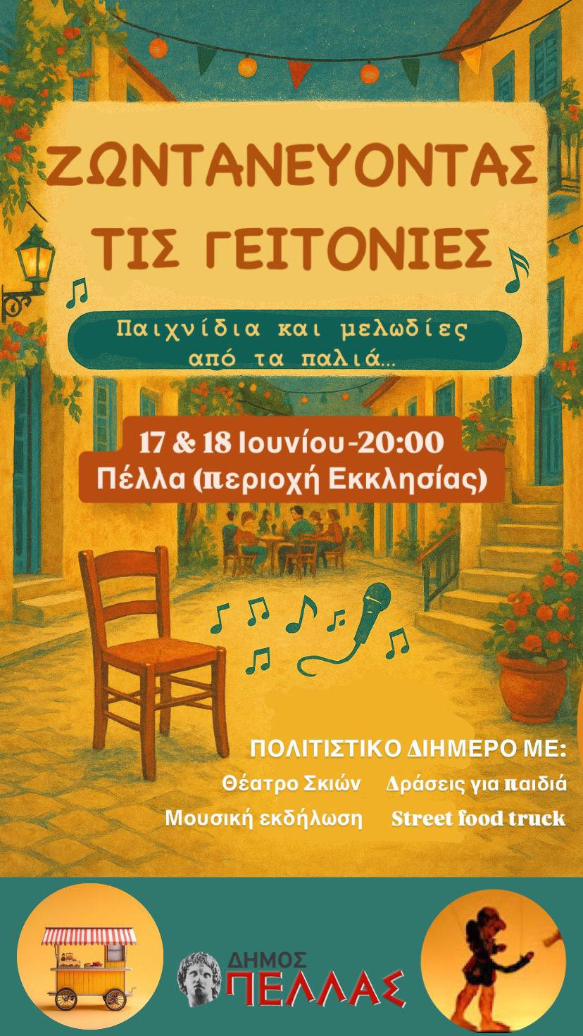 17-18-iuniu-pella.jpg