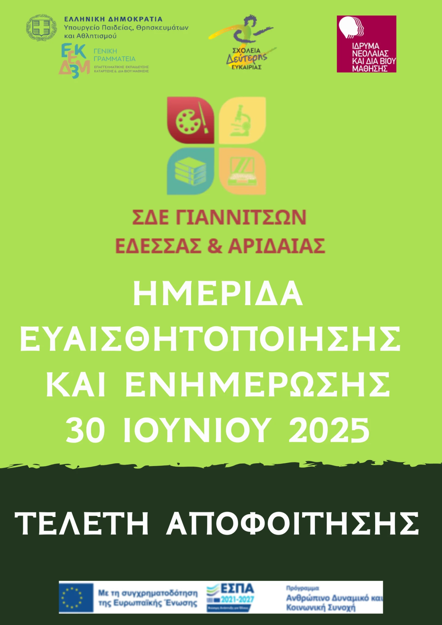 afisa-sde-giannitson-30-6-2024.png