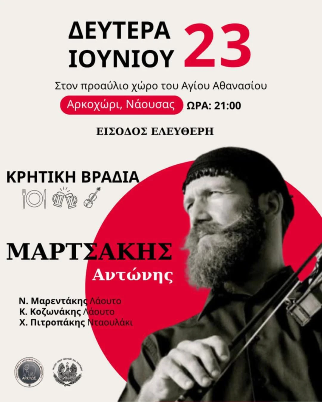 arkoudohori-martsakis.jpg