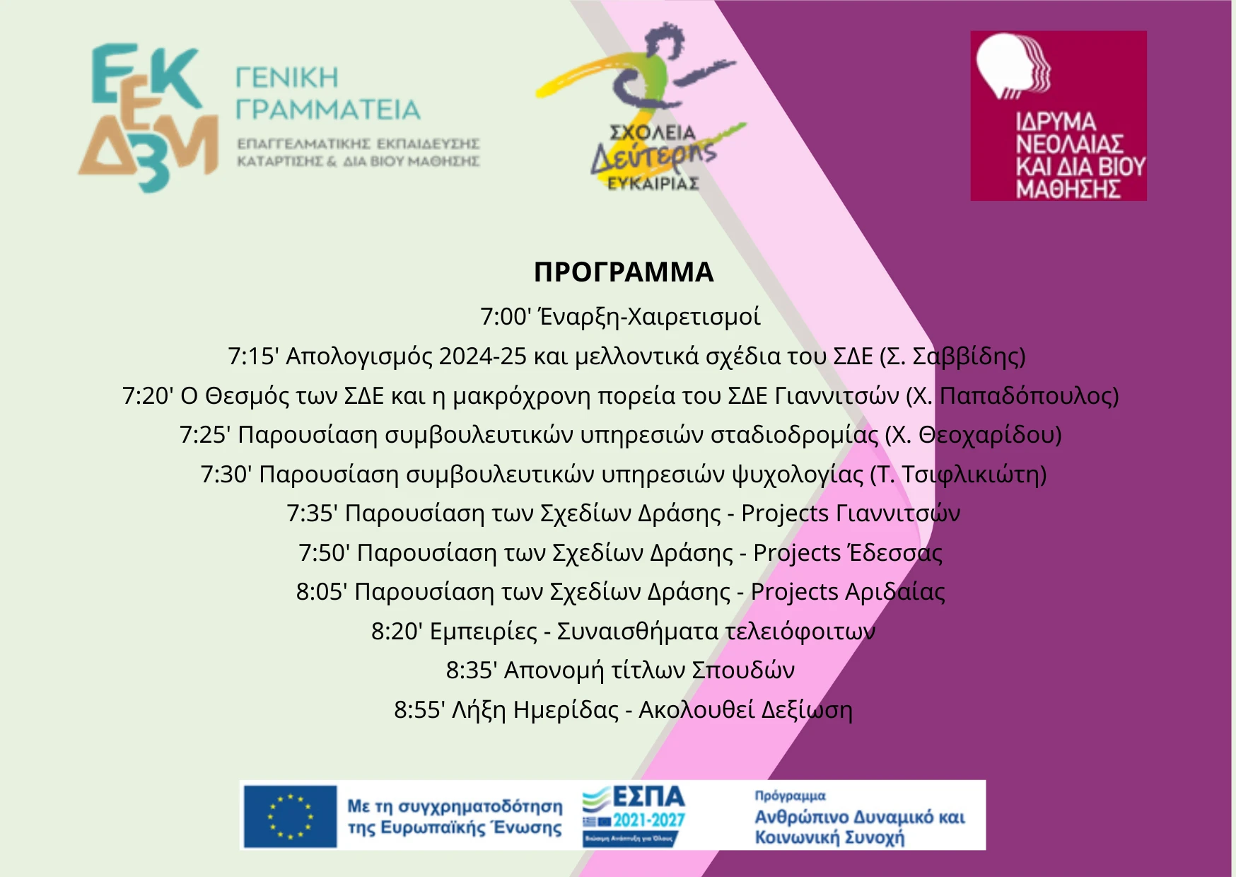 programma-efaisthitopiisi-3062025.png