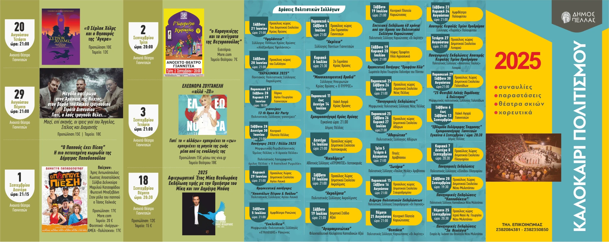 programma-kalok-politismoy-1.jpg