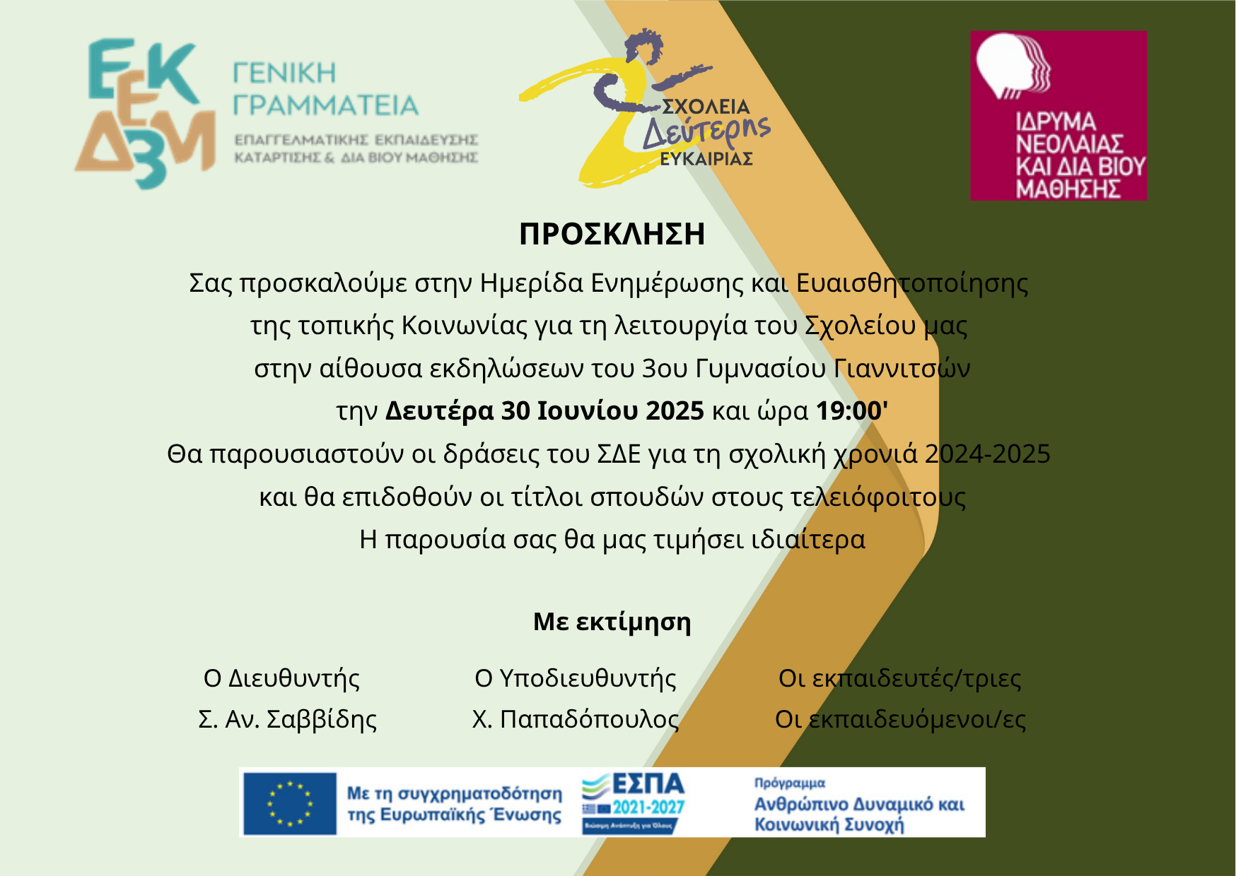 prosklhsh-efaisthitopiisi-3062025.png