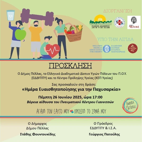 prosklisi-paxysarkia-260625-page-0001-9cD3S.jpg