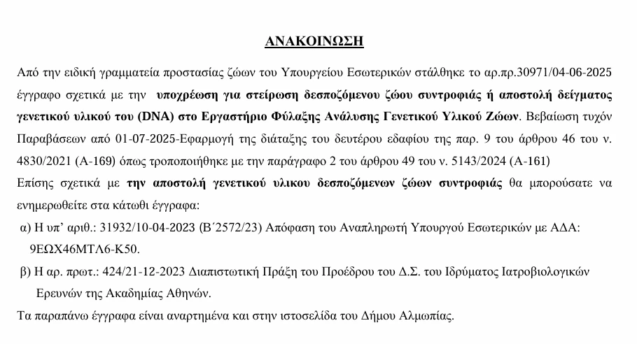 stighmiotipo-othonis-2025-06-16-174924.png