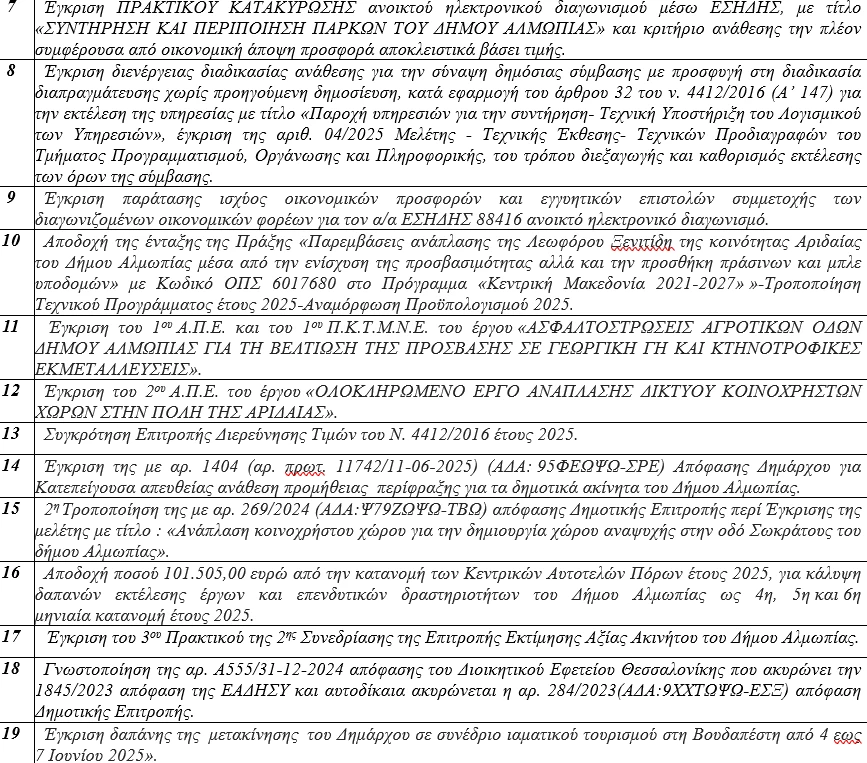 stighmiotipo-othonis-2025-06-16-180710.png