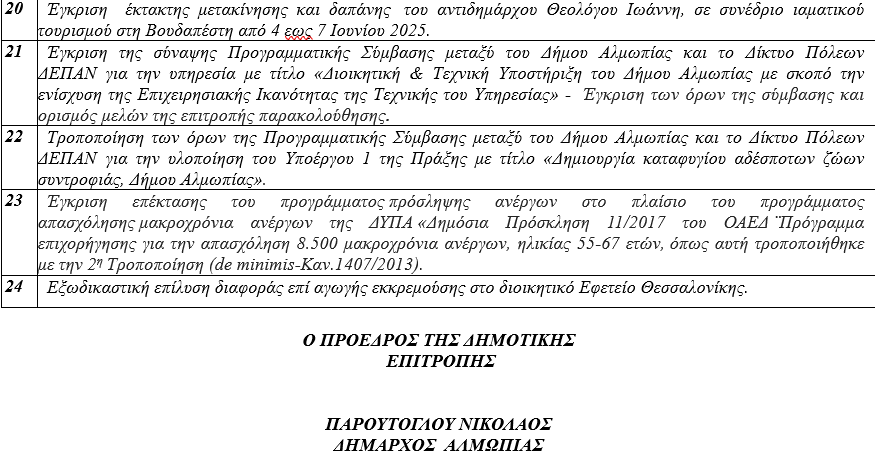 stighmiotipo-othonis-2025-06-16-180723.png