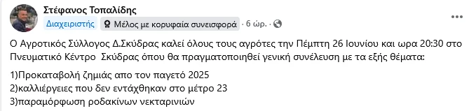 stighmiotipo-othonis-2025-06-24-164233.png