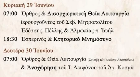 stighmiotipo-othonis-2025-06-28-224958.png