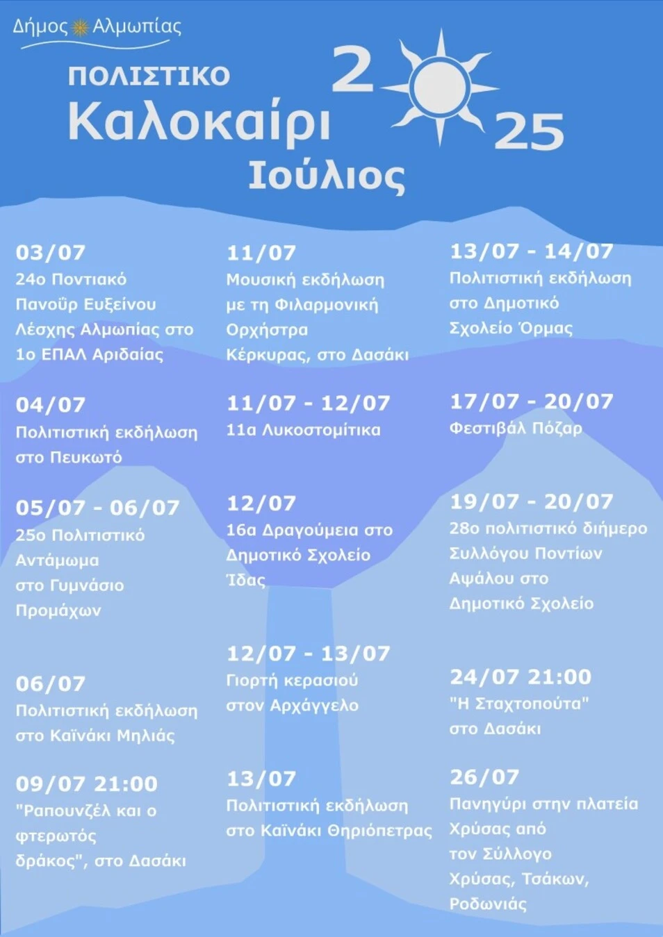 iulios-2025-programma.jpg