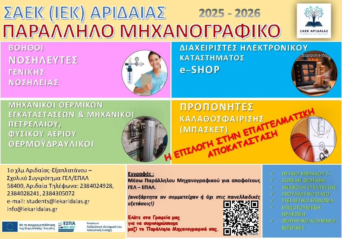 nees-idikothtes-banner-2025-parallhlo-landscape.jpg