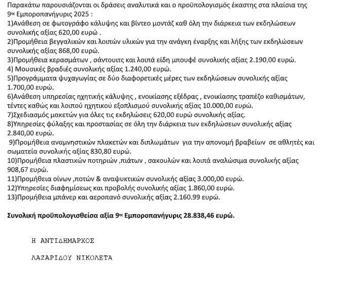skudra-emporopanhgyrh-teloi-teliko.JPG