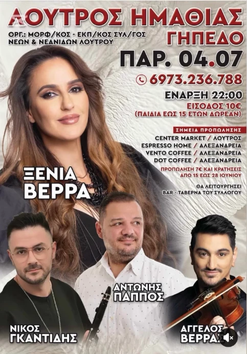 stighmiotipo-othonis-2025-07-01-235553.png