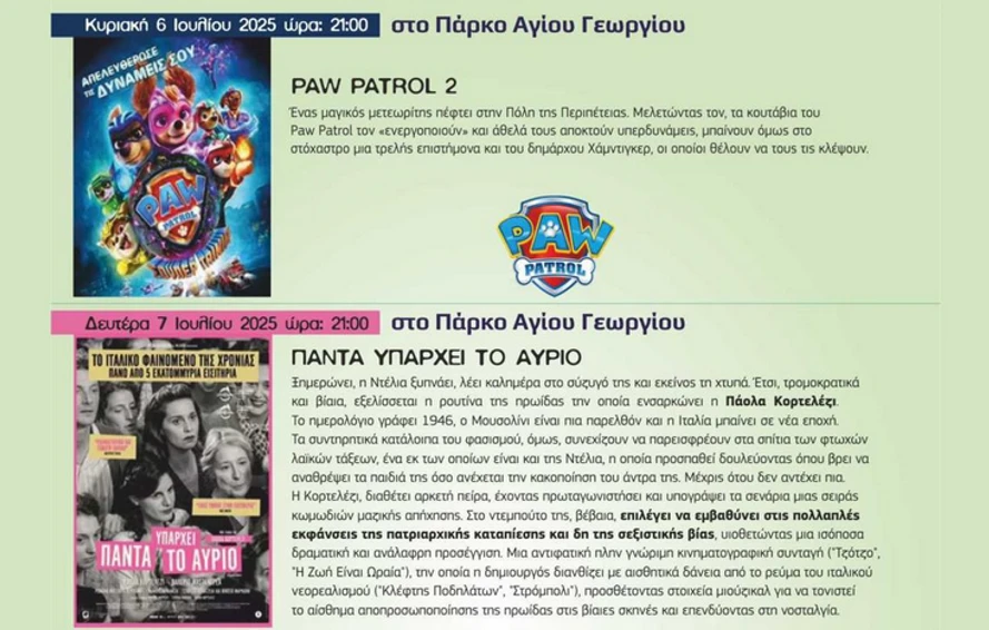 stighmiotipo-othonis-2025-07-03-192332.png