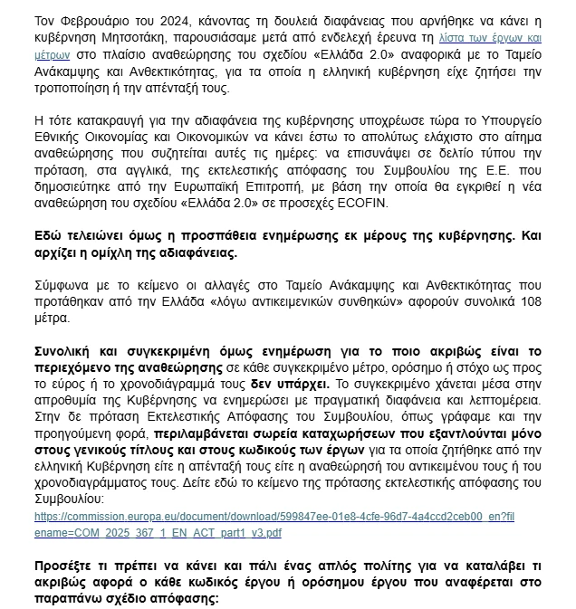 stighmiotipo-othonis-2025-07-07-154341.png