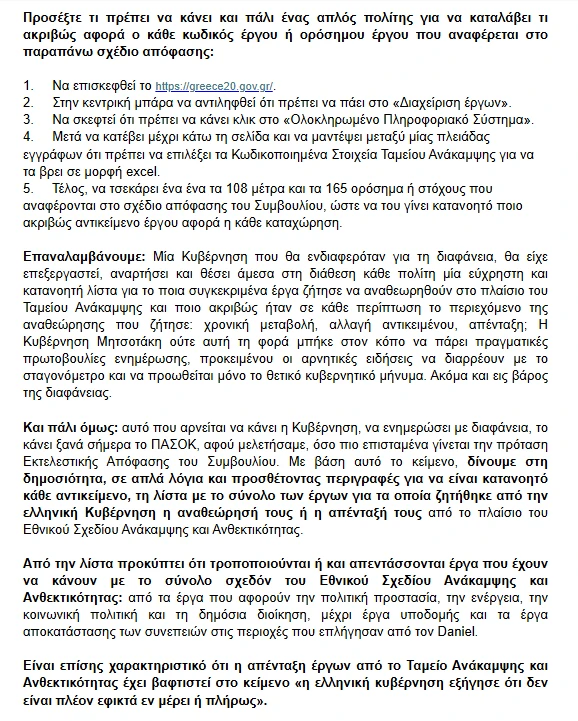 stighmiotipo-othonis-2025-07-07-154407.png