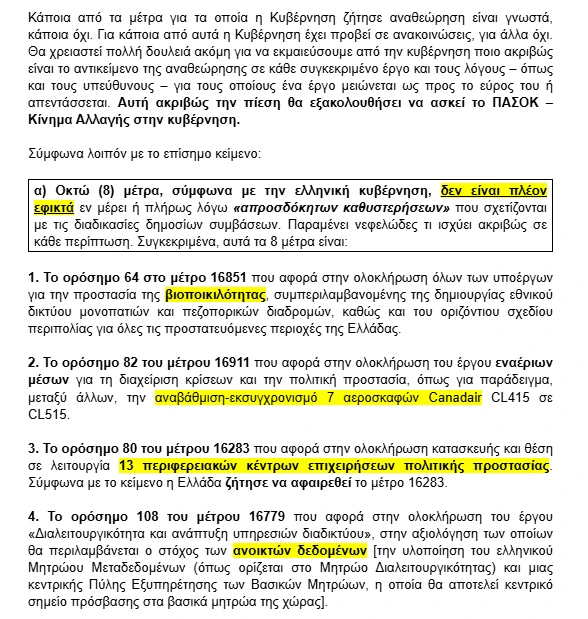 stighmiotipo-othonis-2025-07-07-154416.png