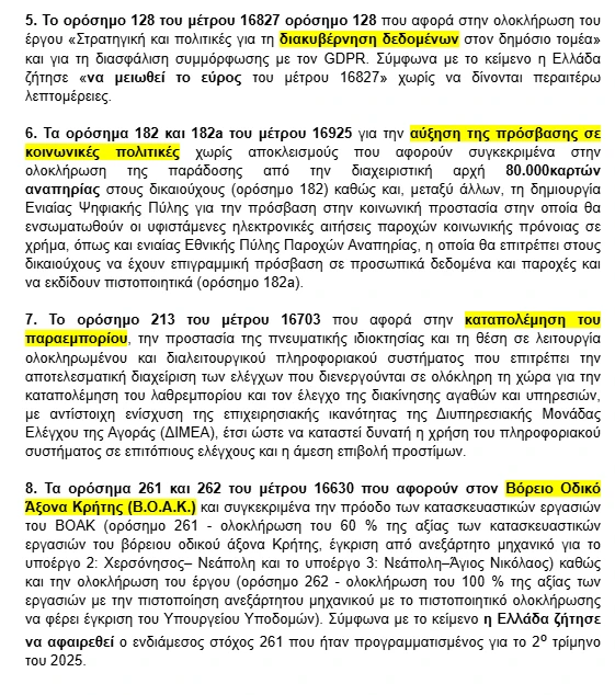 stighmiotipo-othonis-2025-07-07-154424.png