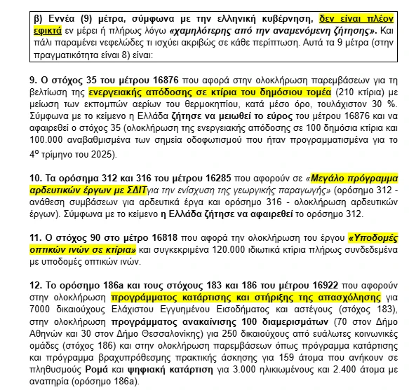 stighmiotipo-othonis-2025-07-07-154435.png