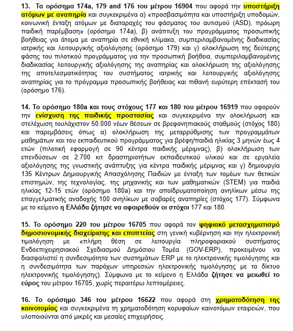 stighmiotipo-othonis-2025-07-07-154442.png