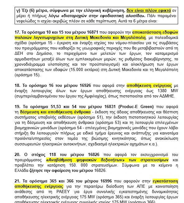 stighmiotipo-othonis-2025-07-07-154451.png