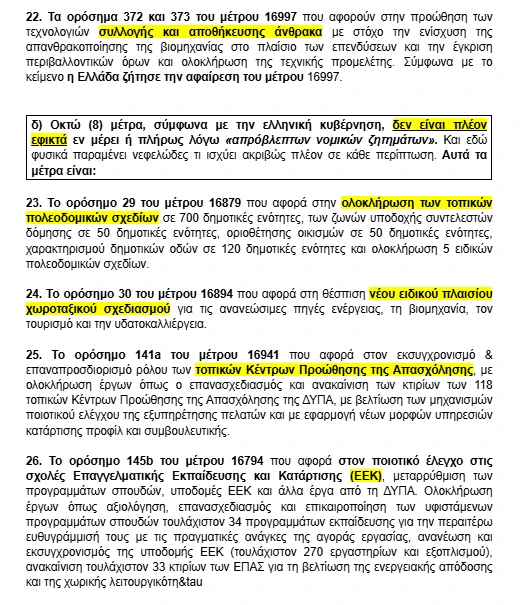 stighmiotipo-othonis-2025-07-07-154506.png