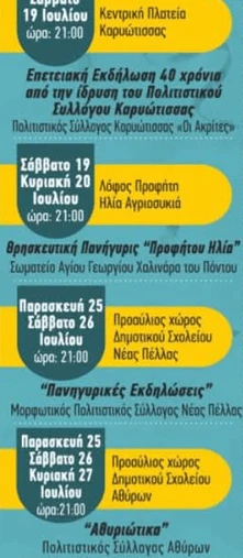 stighmiotipo-othonis-2025-07-10-172154.png
