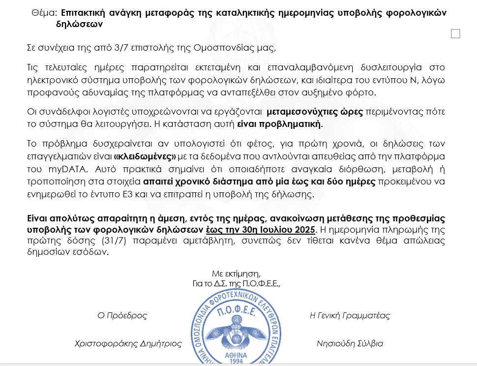stighmiotipo-othonis-2025-07-11-145055.png