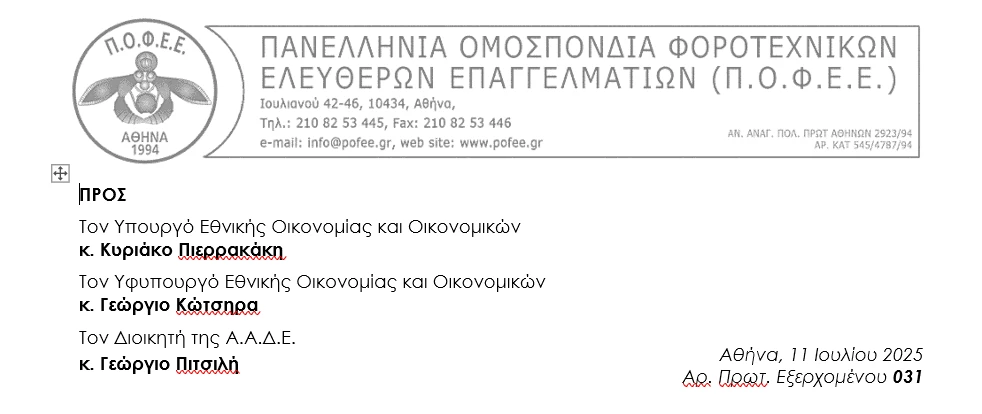 stighmiotipo-othonis-2025-07-11-145108.png