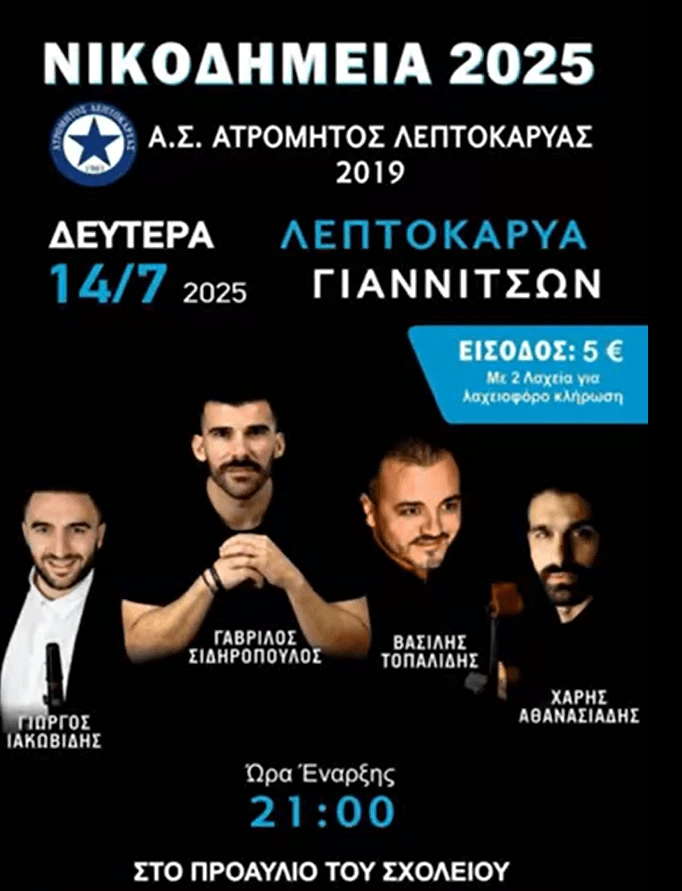 stighmiotipo-othonis-2025-07-11-155853.png