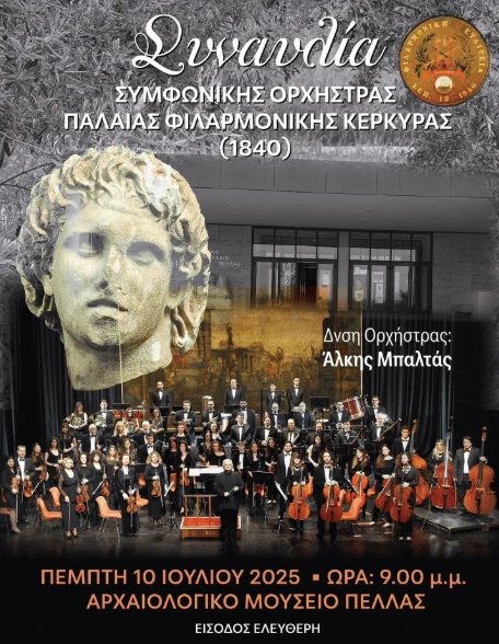 stighmiotipo-othonis-2025-07-11-182609.png