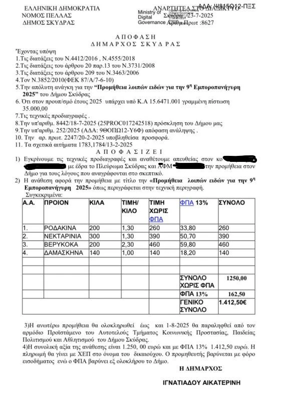 dhmos-skudras.jpg