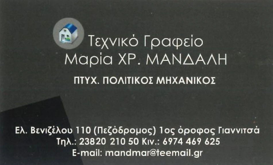 maria-mandalh-politikh-mhxanikos.jpg
