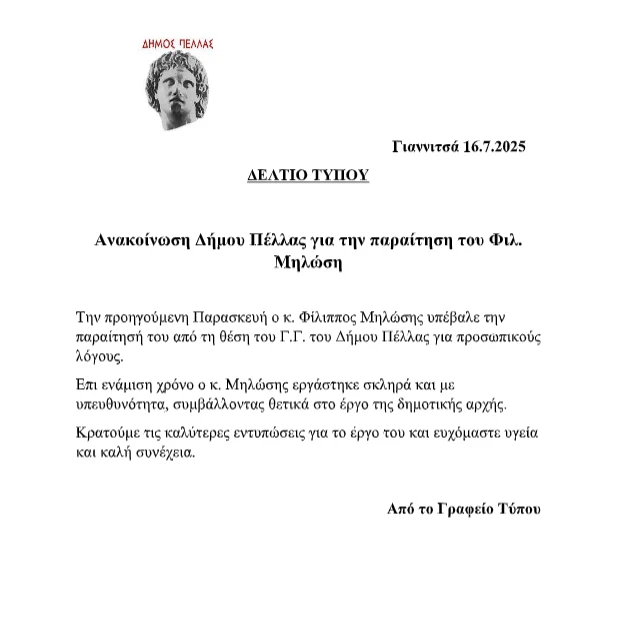 stighmiotipo-othonis-2025-07-16-164107.png