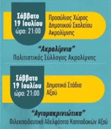 stighmiotipo-othonis-2025-07-16-180250.png