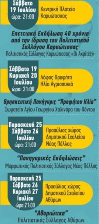 stighmiotipo-othonis-2025-07-16-180319.png