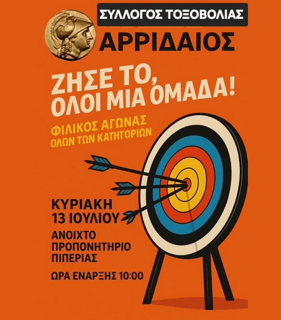 stighmiotipo-othonis-2025-07-16-195019.png