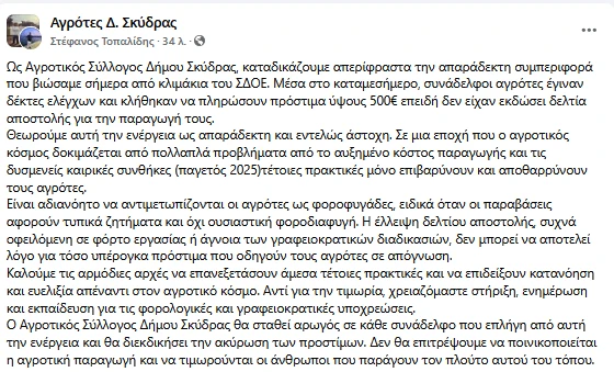 stighmiotipo-othonis-2025-07-17-175527.png