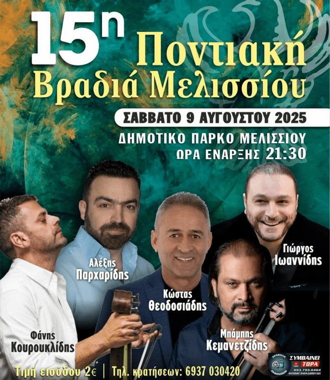 stighmiotipo-othonis-2025-07-31-170837.png