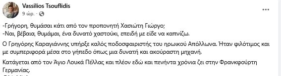 stighmiotipo-othonis-2025-07-31-223721.png