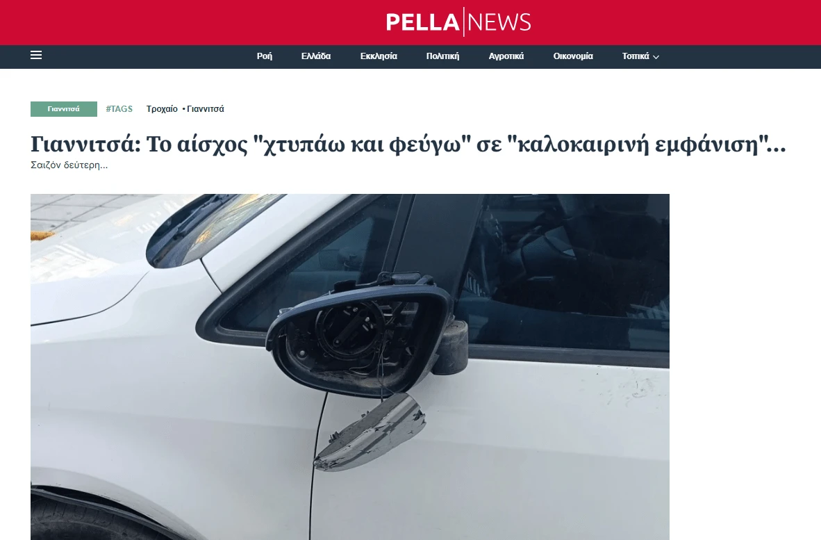 stighmiotipo-othonis-2025-08-01-210554.png