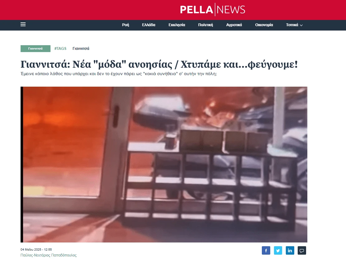 stighmiotipo-othonis-2025-08-01-210732.png