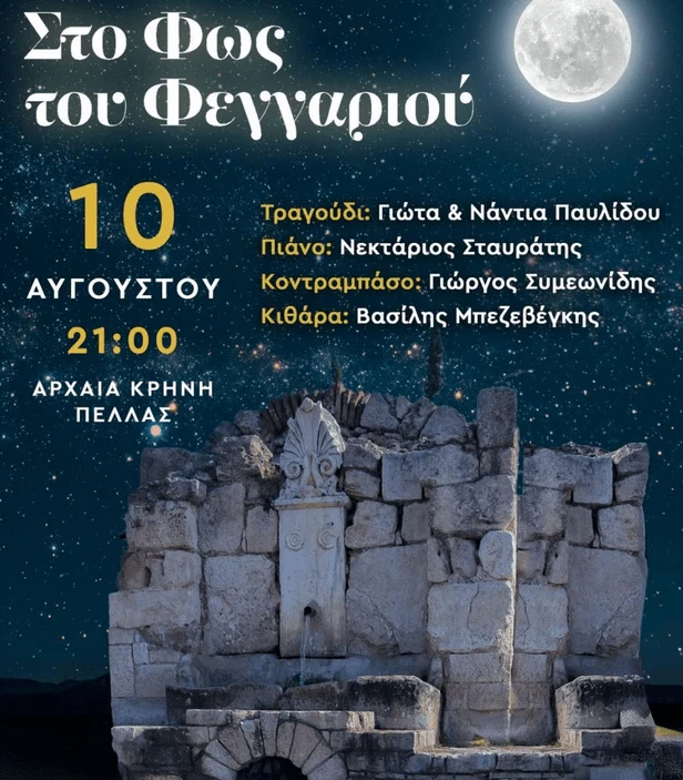 stighmiotipo-othonis-2025-08-03-132617.png