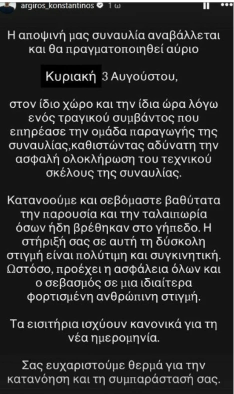 stighmiotipo-othonis-2025-08-03-154055.png